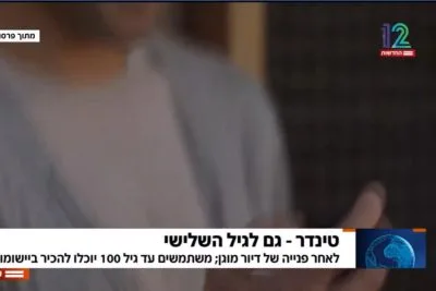 טינדר יחצנות