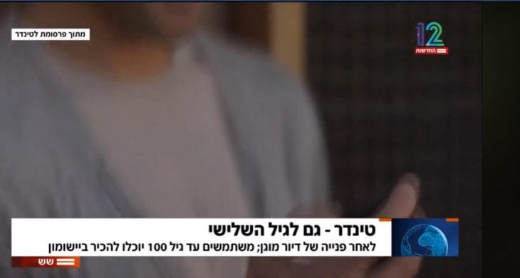 טינדר יחצנות